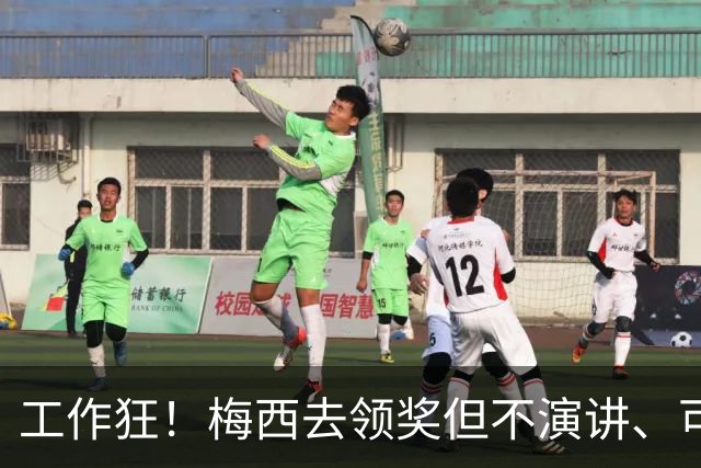 工作狂！梅西去领奖但不演讲、可能不吃饭！他只想回来踢球！
