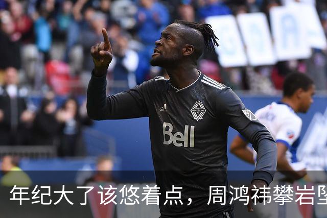 年纪大了该悠着点，周鸿祎攀岩坠落粉碎性骨折