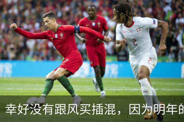 幸好没有跟风买插混，因为明年的油车会以更省油的方式与我们见面