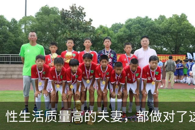 性生活质量高的夫妻，都做对了这3件事