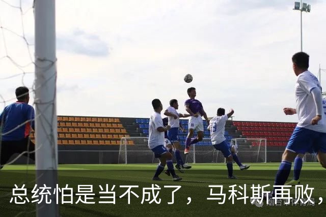 总统怕是当不成了，马科斯再败，老杜女儿准备接任，两大家族介入