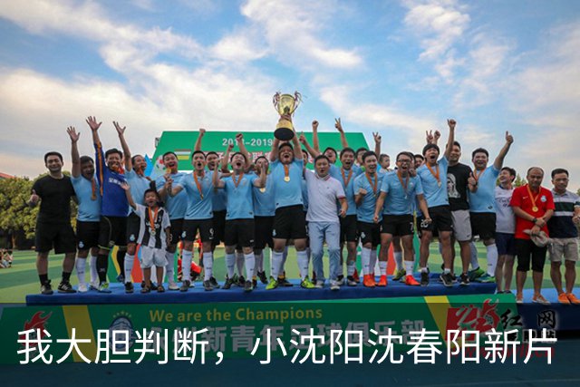 我大胆判断，小沈阳沈春阳新片《什么意思夫妇》大概率卖不动