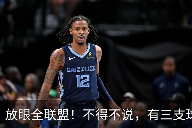 放眼全联盟！不得不说，有三支球队最适合杨瀚森