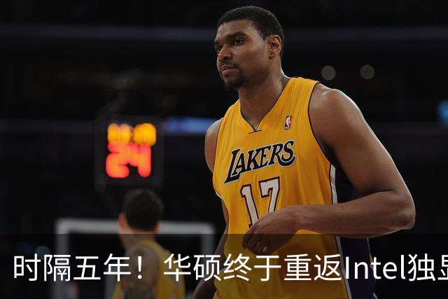时隔五年！华硕终于重返Intel独显：上来就是32GB大显存