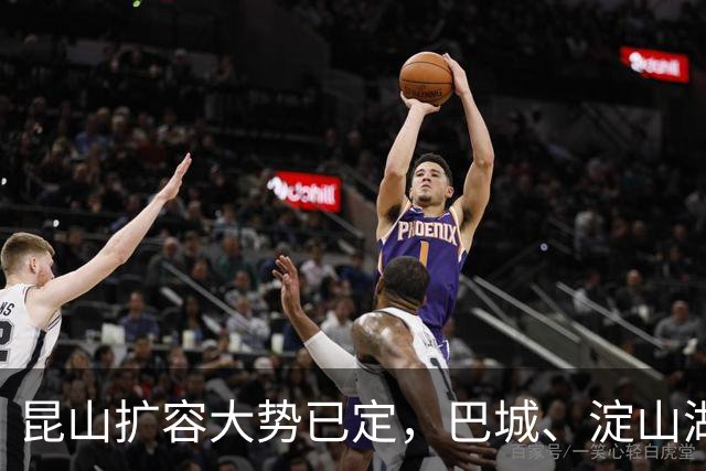 昆山扩容大势已定，巴城、淀山湖、苏州临昆山片区发展潜力解析