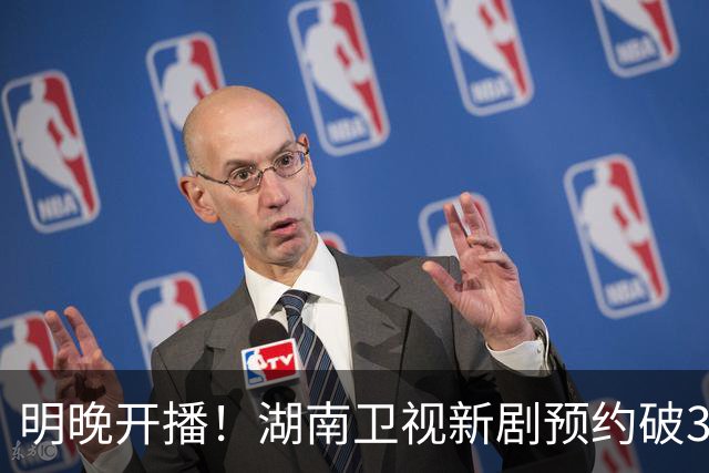 明晚开播！湖南卫视新剧预约破300万，阵容太猛了
