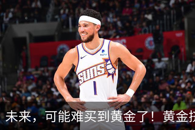 未来，可能难买到黄金了！黄金挤兑风险爆发，普通人该怎么对冲？