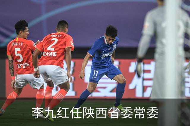 李九红任陕西省委常委