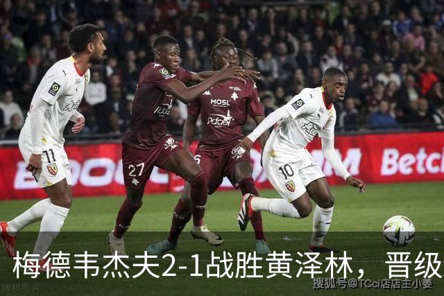 梅德韦杰夫2-1战胜黄泽林，晋级ATP250杭州站半决赛