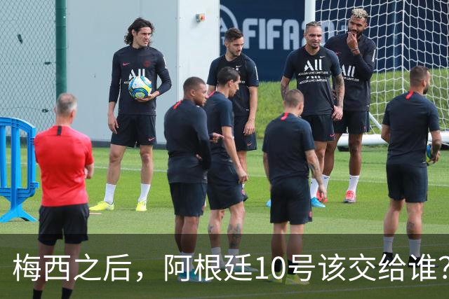 梅西之后，阿根廷10号该交给谁？