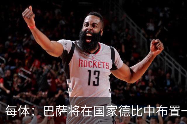 每体：巴萨将在国家德比中布置一幅覆盖整个看台的巨型Tifo