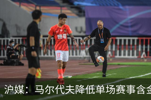沪媒：马尔代夫降低单场赛事含金量，国足不妨给年轻球员历练机会
