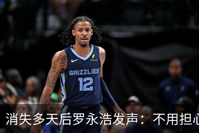 消失多天后罗永浩发声：不用担心，我很好，正在赶AI视频教程……