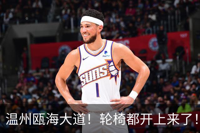 温州瓯海大道！轮椅都开上来了！司机都懵了