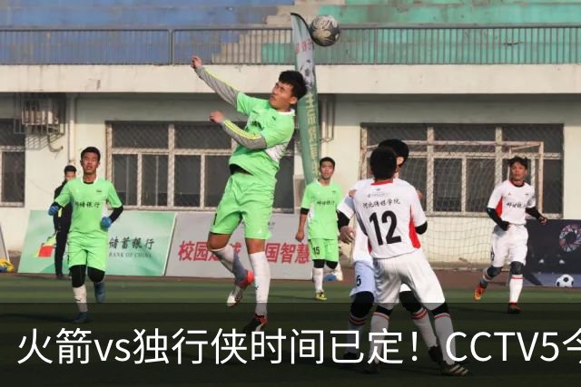 火箭vs独行侠时间已定！CCTV5今晚直播，三大看点聚焦中国赛