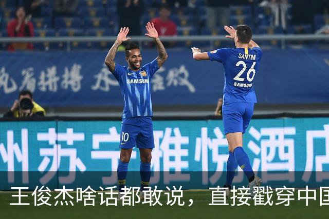 王俊杰啥话都敢说，直接戳穿中国男篮老底，郭士强恐忍不了，有好戏看了