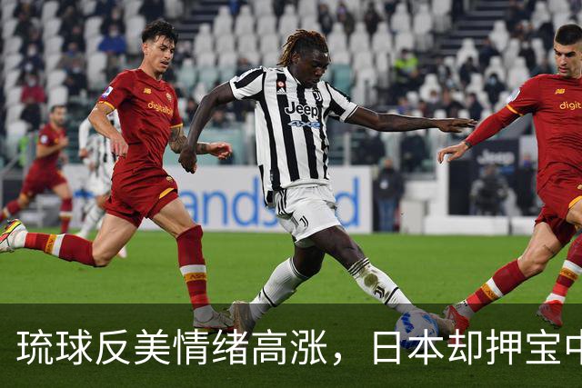 琉球反美情绪高涨，日本却押宝中国，王毅斩钉截铁，要东京交答卷