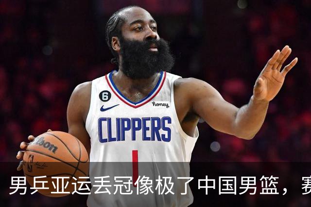 男乒亚运丢冠像极了中国男篮，赛后王皓发言和郭士强如出一辙