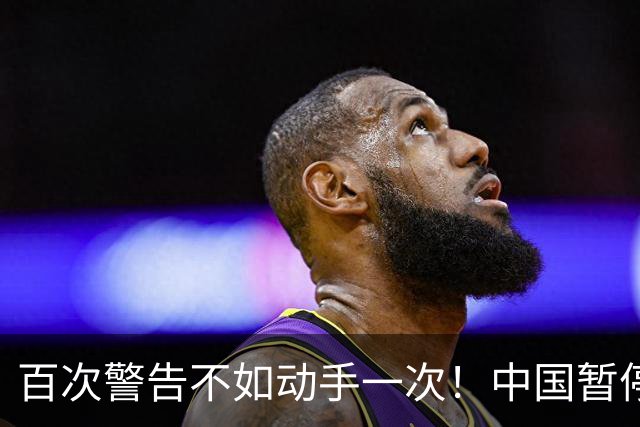 百次警告不如动手一次！中国暂停成品油出口，G7亿桶储备也救不了