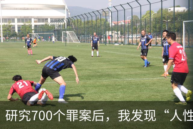 研究700个罪案后，我发现“人性本欲”