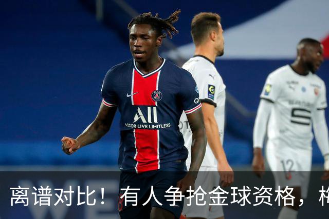 离谱对比！有人争抢金球资格，梅西终身不称自己是世界最佳