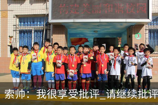 索帅：我很享受批评 请继续批评我吧