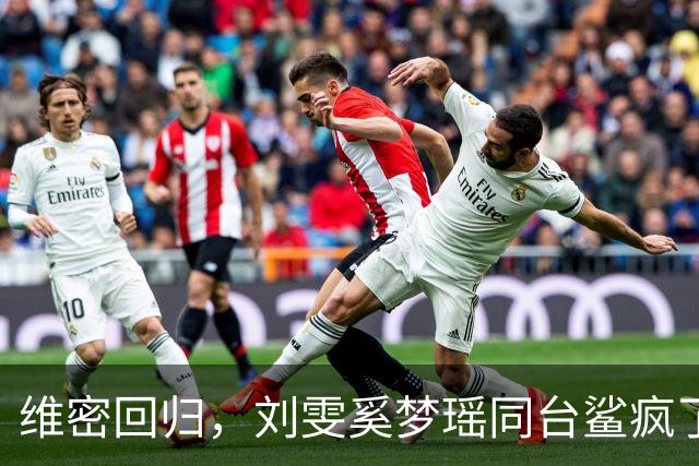 维密回归，刘雯奚梦瑶同台鲨疯了！