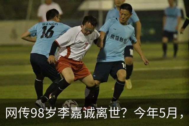 网传98岁李嘉诚离世？今年5月，他在太平山顶观景台，驾驶电动代步车欣赏维港景色