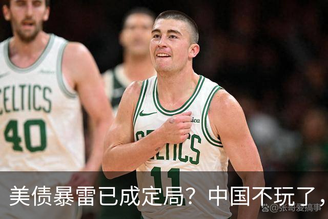 美债暴雷已成定局？中国不玩了，直接抛售美债，日本还把它当宝贝