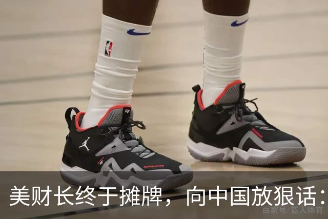 美财长终于摊牌，向中国放狠话：再过两周，你们一滴油也拿不到了