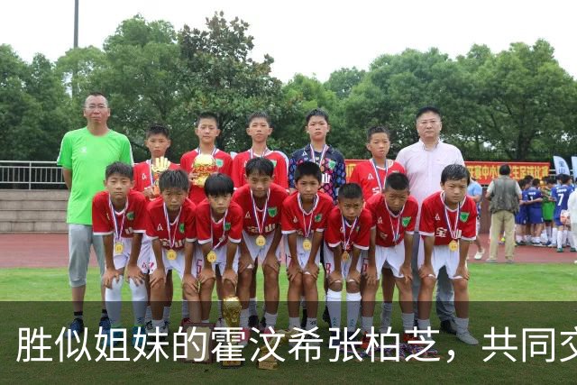 胜似姐妹的霍汶希张柏芝，共同交集于谢霆锋，本应该是亲加亲更好