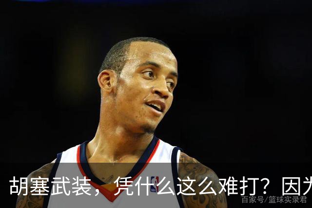 胡塞武装，凭什么这么难打？因为坚决不建国，因为学习中国游击战