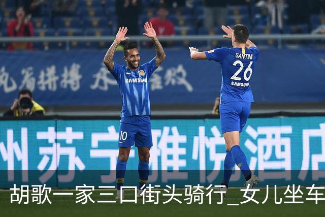 胡歌一家三口街头骑行 女儿坐车头被爸爸护在身前安全感满满！