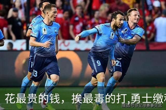 花最贵的钱，挨最毒的打,勇士缴税组建附加赛球队图啥呢？