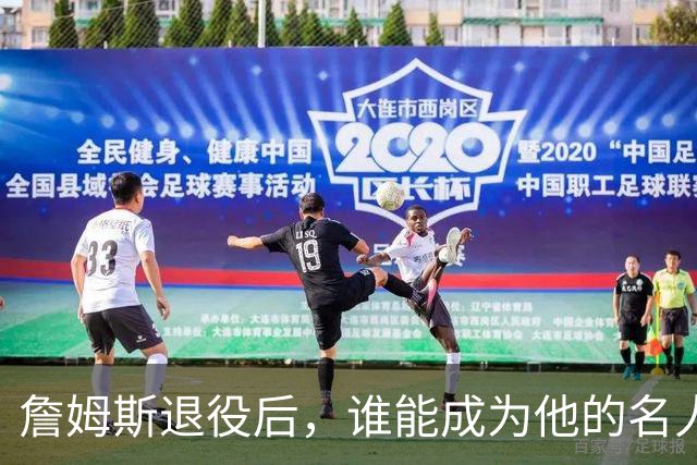 詹姆斯退役后，谁能成为他的名人堂引荐人？满打满算就4人够资格