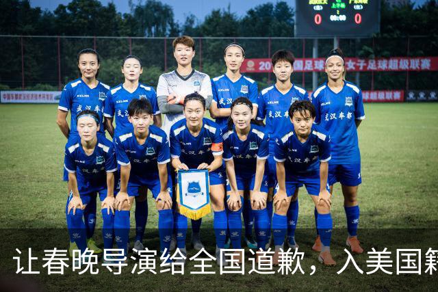 让春晚导演给全国道歉，入美国籍回中国捞金，她到底有什么来头？