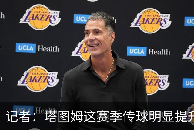 记者：塔图姆这赛季传球明显提升 对防守的拆解和阅读来到新层级