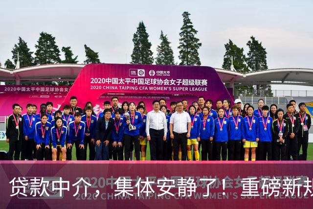 贷款中介，集体安静了！重磅新规9月30日落地