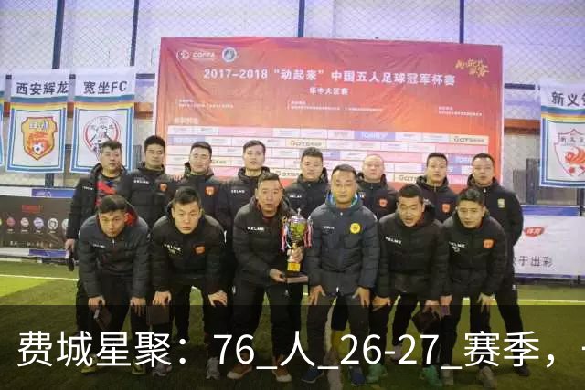 费城星聚：76 人 26-27 赛季，一场豪赌式争冠实验
