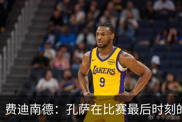 费迪南德：孔萨在比赛最后时刻的那次铲断，凭那球他就配得上涨薪