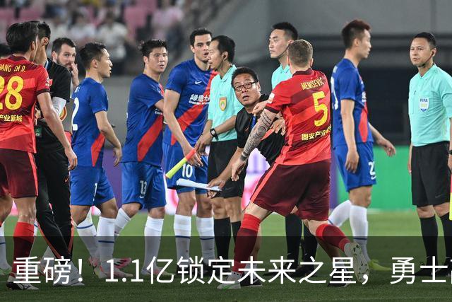 重磅！1.1亿锁定未来之星，勇士敲定库里接班人……