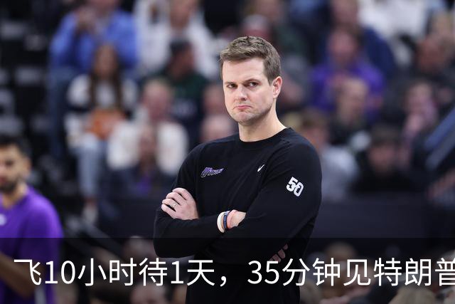 飞10小时待1天，35分钟见特朗普，挥手无人接，日网嘲对空气外交