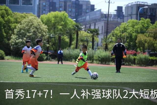 首秀17+7！一人补强球队2大短板，NBA新赛季还未开打，火箭或进入夺冠行列