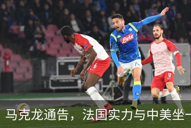 马克龙通告，法国实力与中美坐一桌，高层来华，承诺不给中方添乱