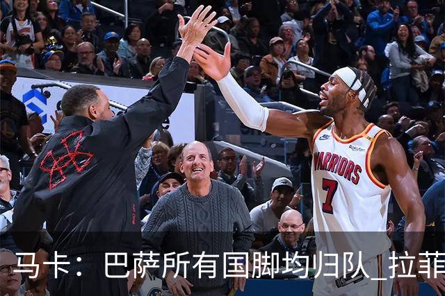 马卡：巴萨所有国脚均归队 拉菲尼亚单独训练出战赫塔费希望渺茫