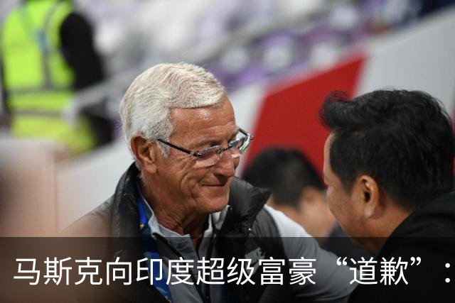马斯克向印度超级富豪“道歉”：我太眼拙了，没认出您的真实身份