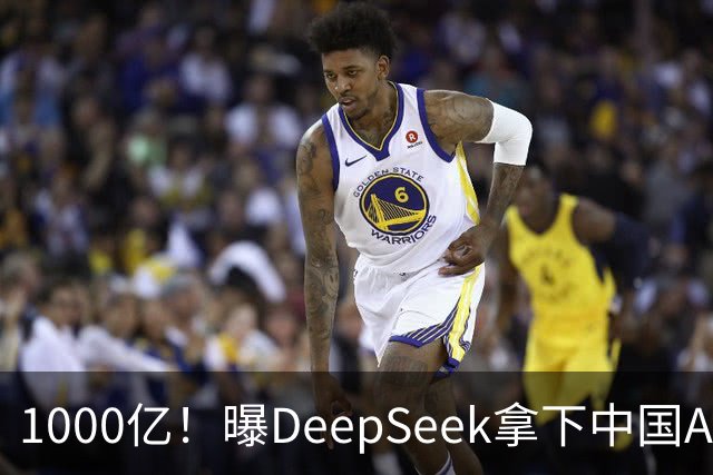 1000亿！曝DeepSeek拿下中国AI最大融资，腾讯宁德时代都来了