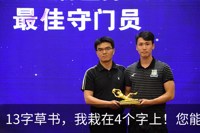13字草书，我栽在4个字上！您能全认，我认您当老师！书法"适度"是审美的门槛吗？孔子"文质彬彬，然后君子"的深意，书家不可不知。