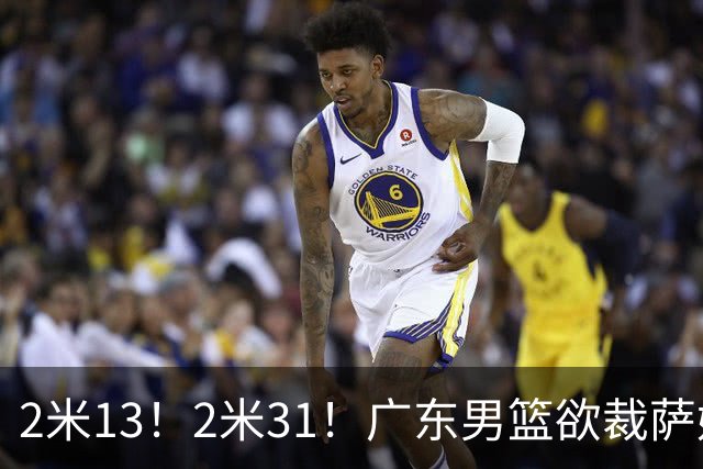 2米13！2米31！广东男篮欲裁萨姆纳，瞄准NBA伊克，卢卡也危险了