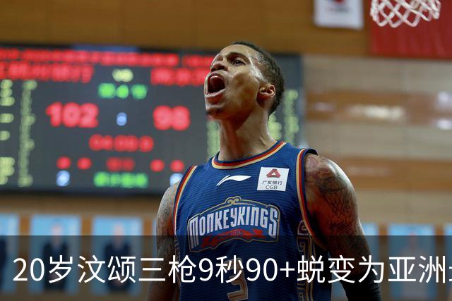 20岁汶颂三枪9秒90+蜕变为亚洲最强飞人 具备世锦赛奥运会争牌实力